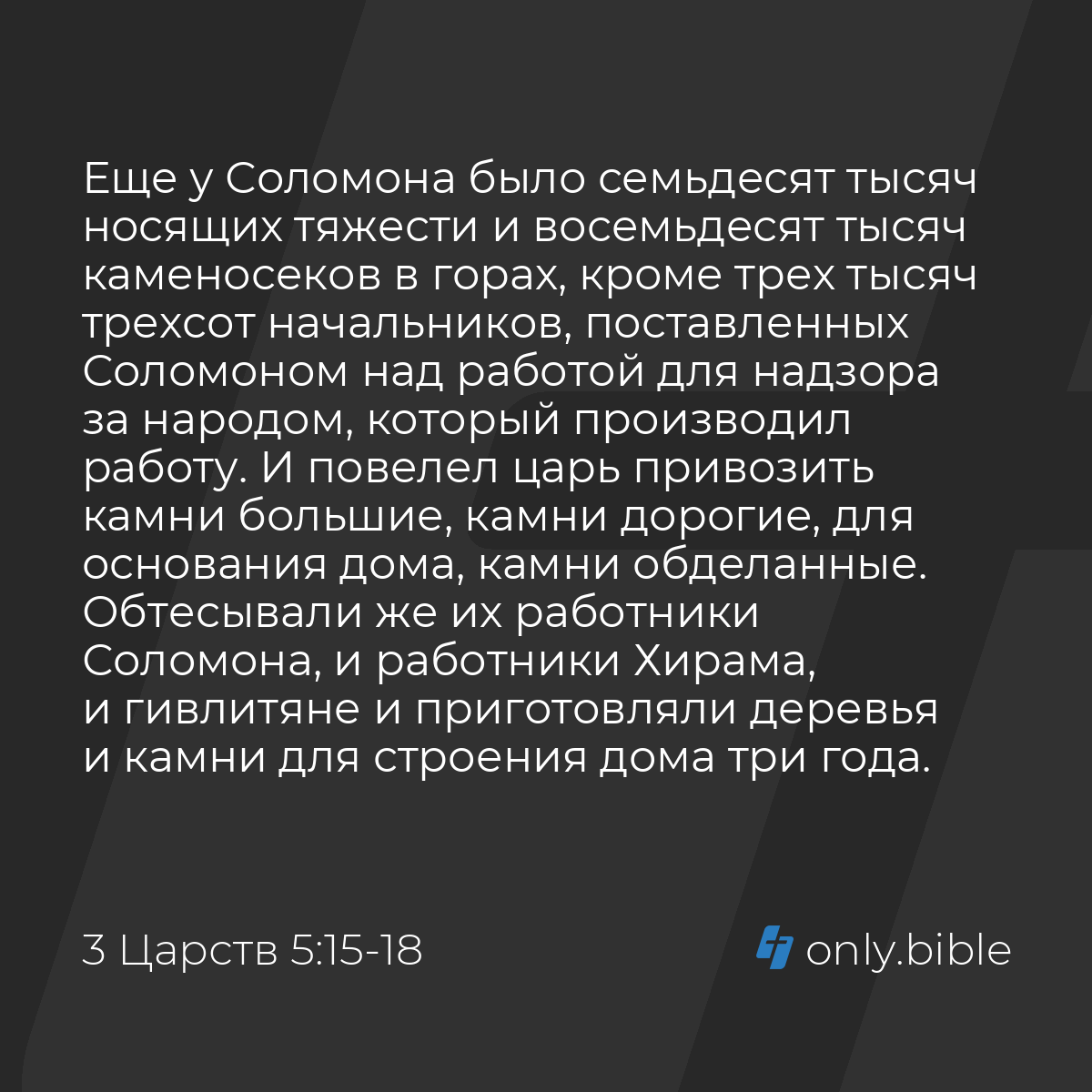 3 Царств 5:15-18 / Русский синодальный перевод (Юбилейное издание) | Библия  Онлайн