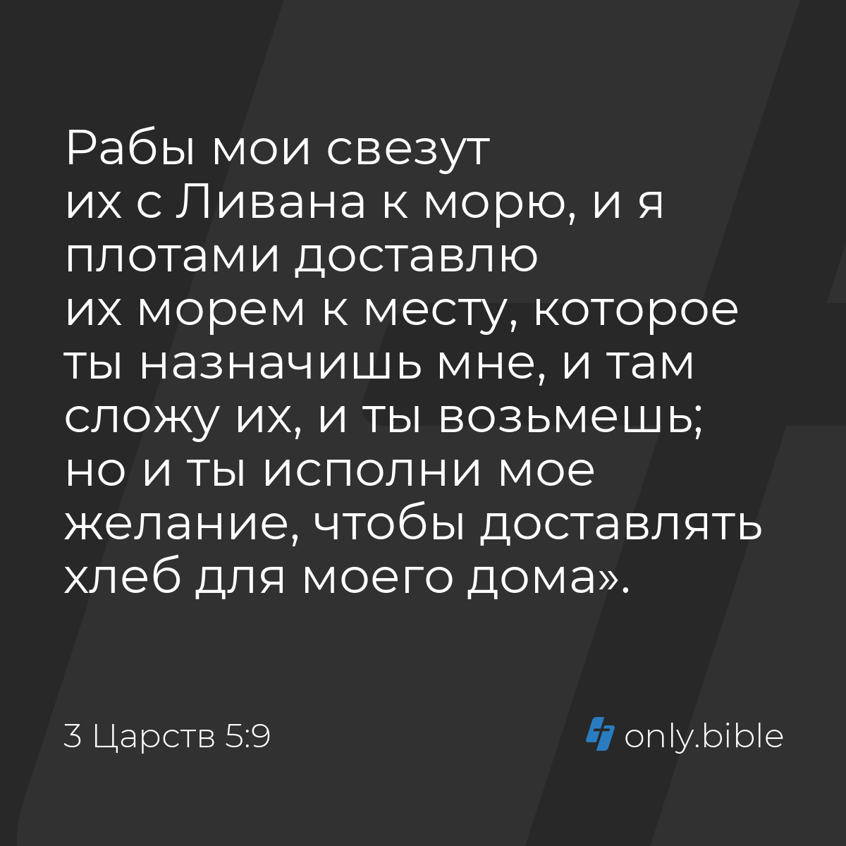 3 Царств 5:9 / Русский синодальный перевод (Юбилейное издание) | Библия  Онлайн