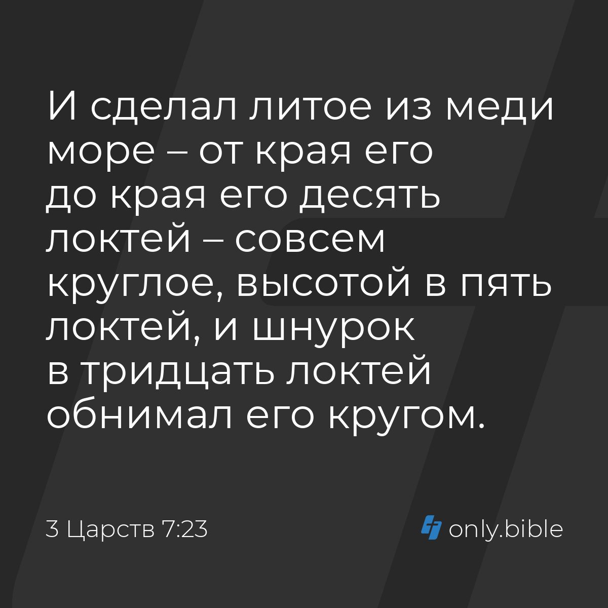 3 Царств 7:23 / Русский синодальный перевод (Юбилейное издание) | Библия  Онлайн