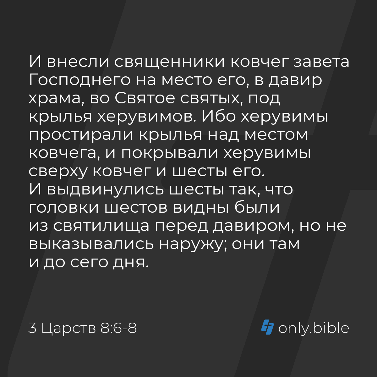 3 Царств 8:6-11 / Русский синодальный перевод (Юбилейное издание) | Библия  Онлайн