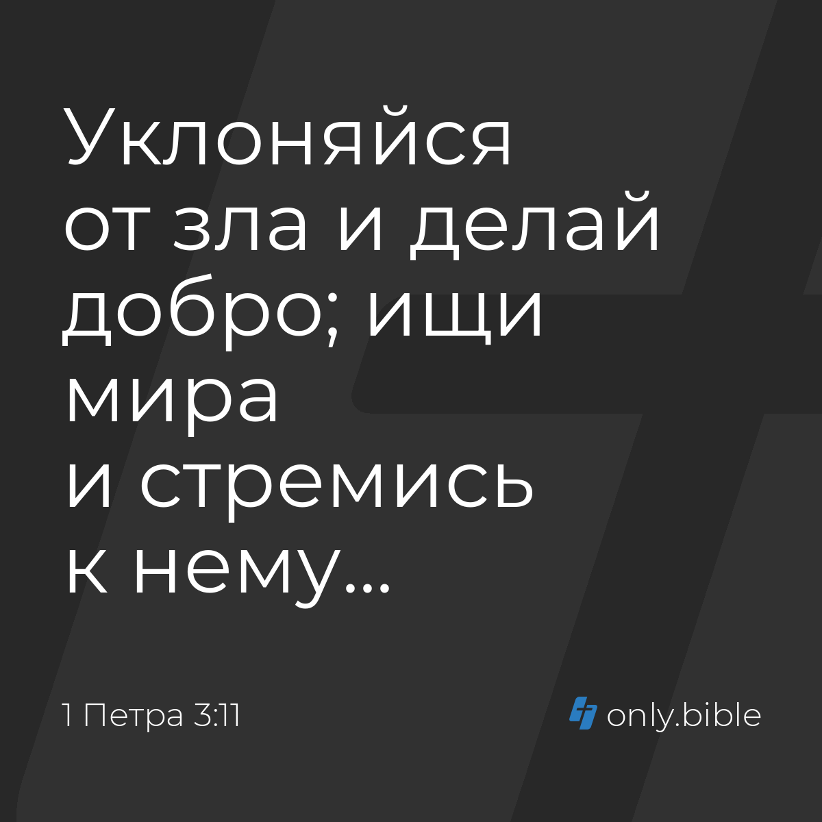 Первое соборное послание святого апостола Петра + Православный Церковный календарь