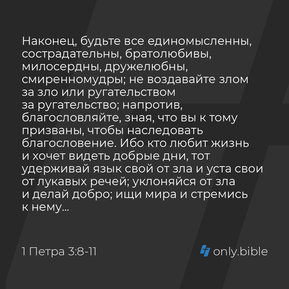 1 Петра 3 глава — Перевод Еп. Кассиана → Переклад Куліша та Пулюя