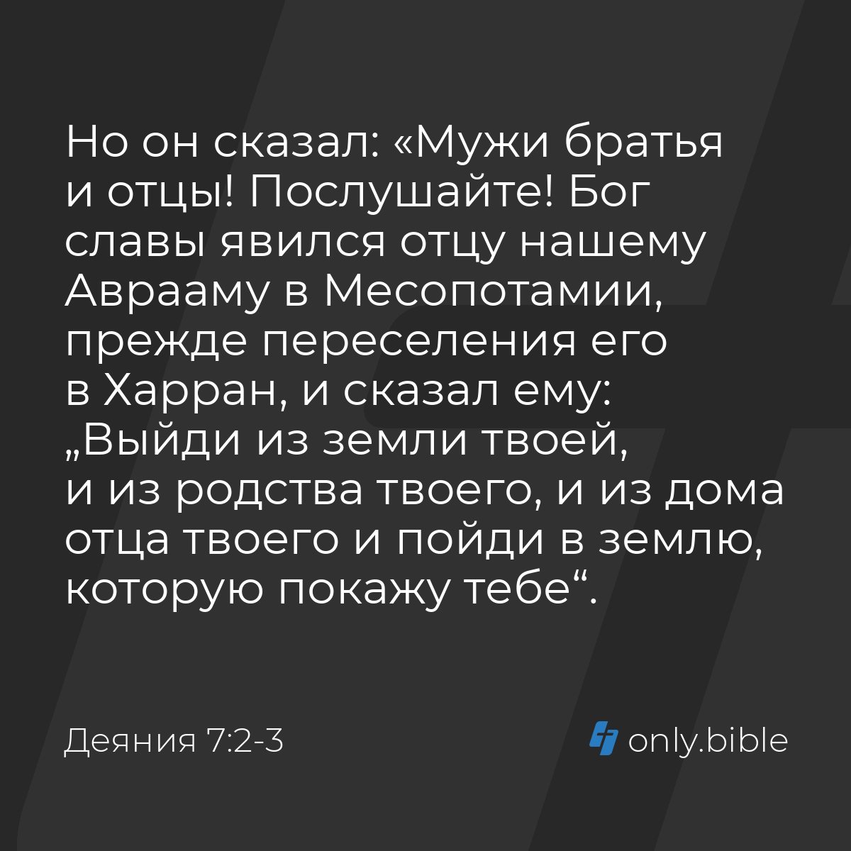 пойди с земли твоей от родства твоего и из дома отца твоего (100) фото