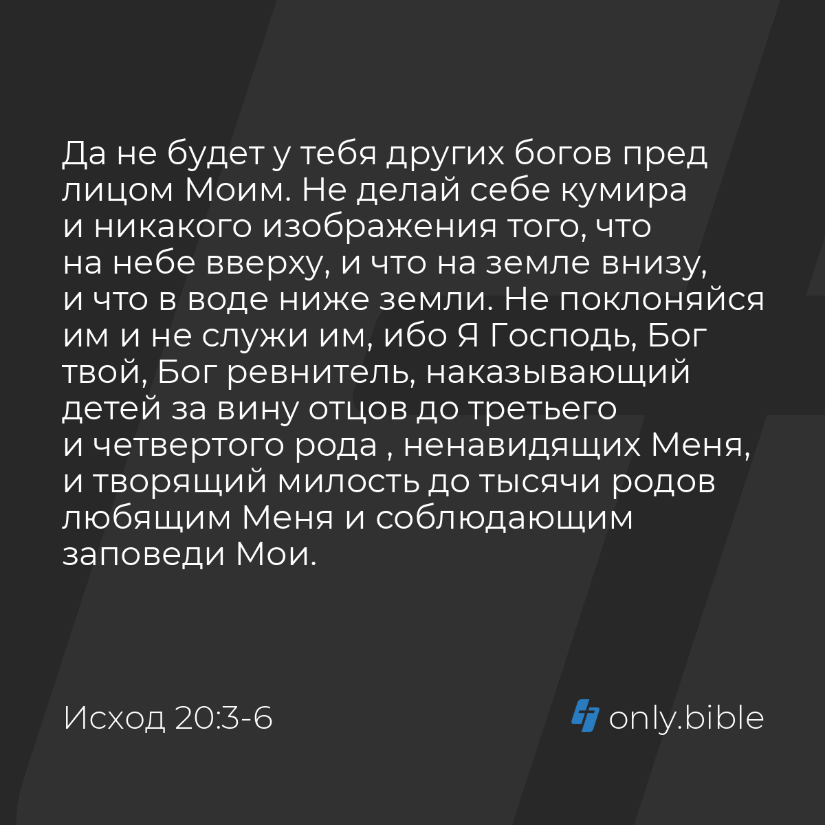 Исход 20:3-17 / Русский синодальный перевод (Юбилейное издание) | Библия  Онлайн