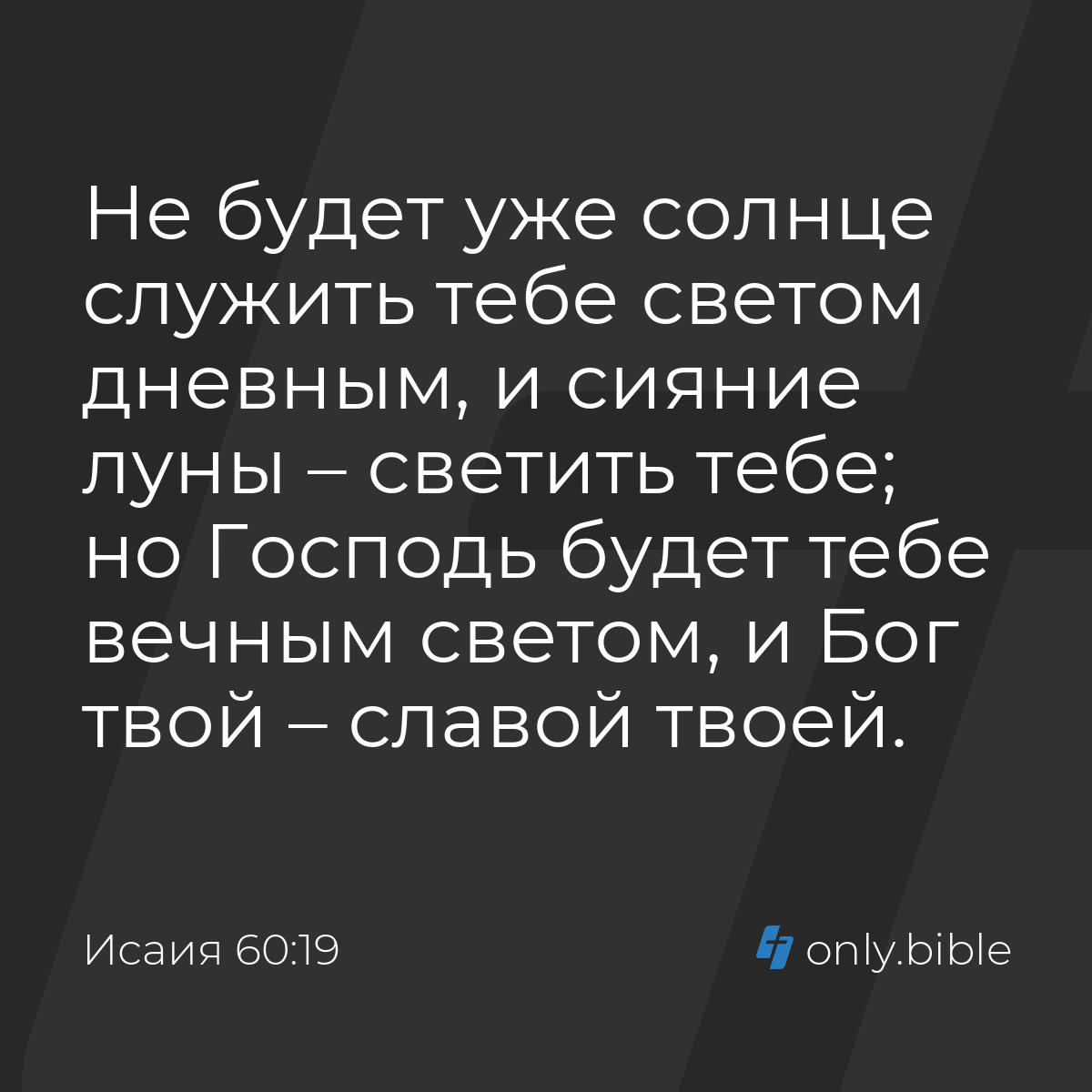 не будет света в доме твоем (96) фото