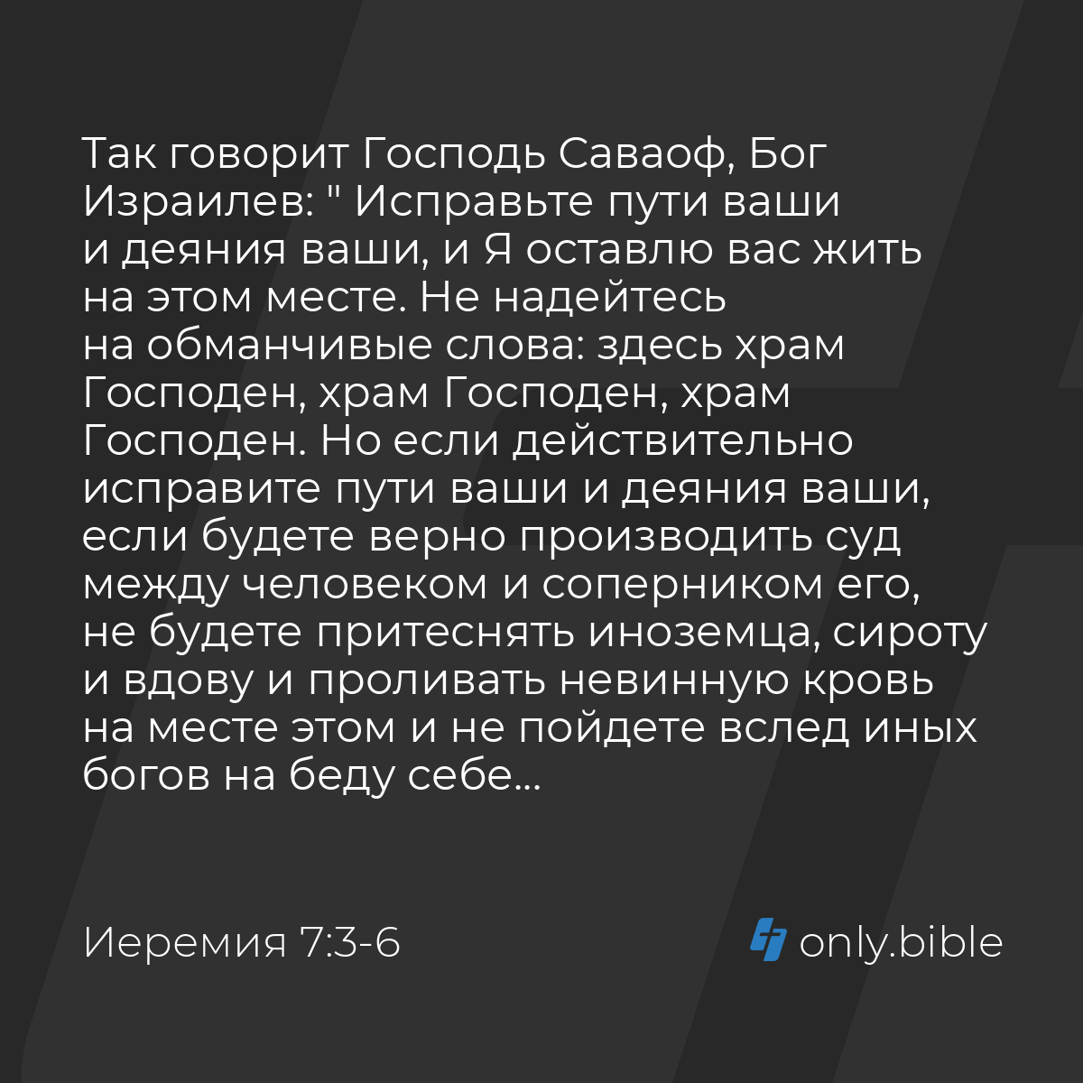 Иеремия 7:3-34 / Русский синодальный перевод (Юбилейное издание) | Библия  Онлайн