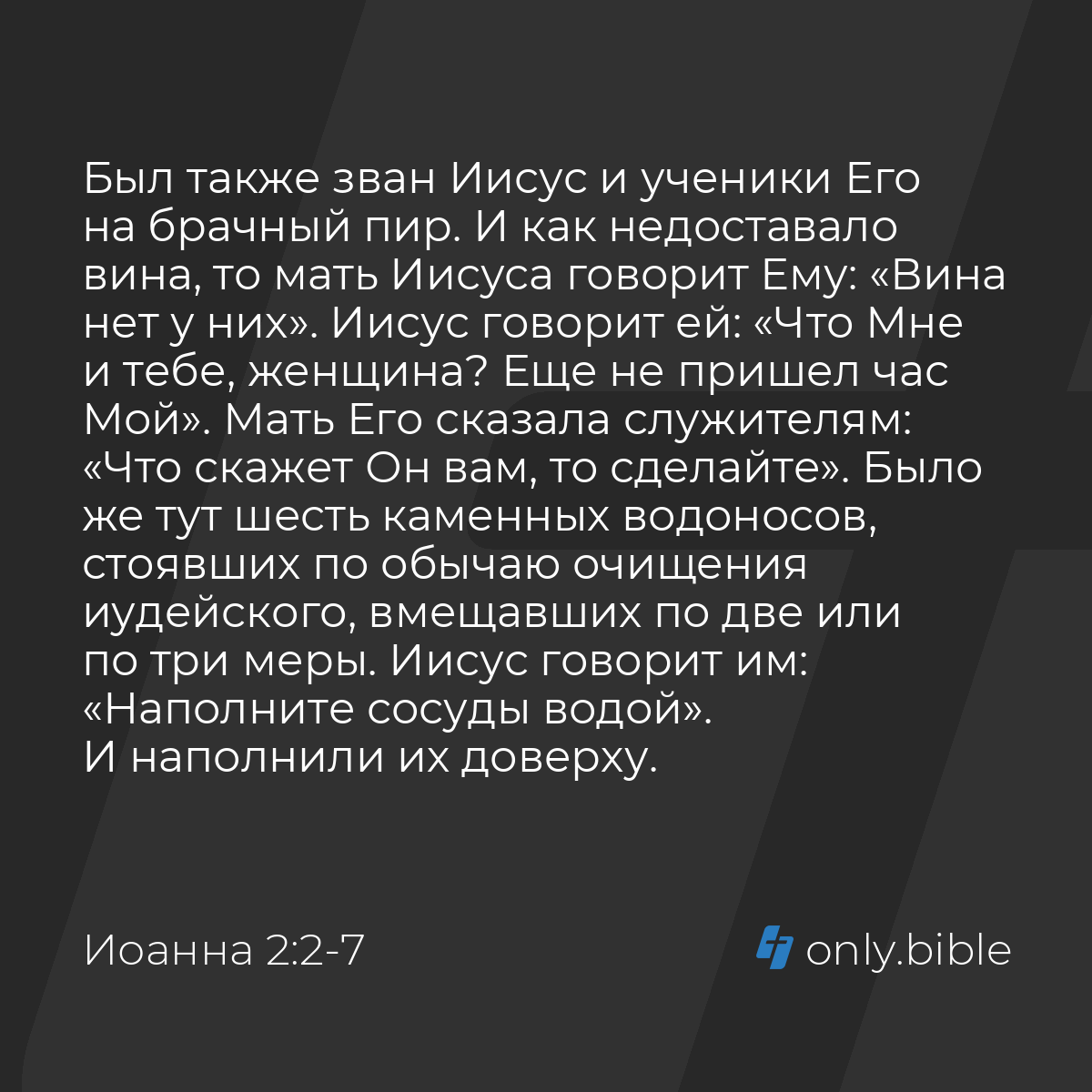 Иоанна 2:2-13 / Русский синодальный перевод (Юбилейное издание) | Библия  Онлайн