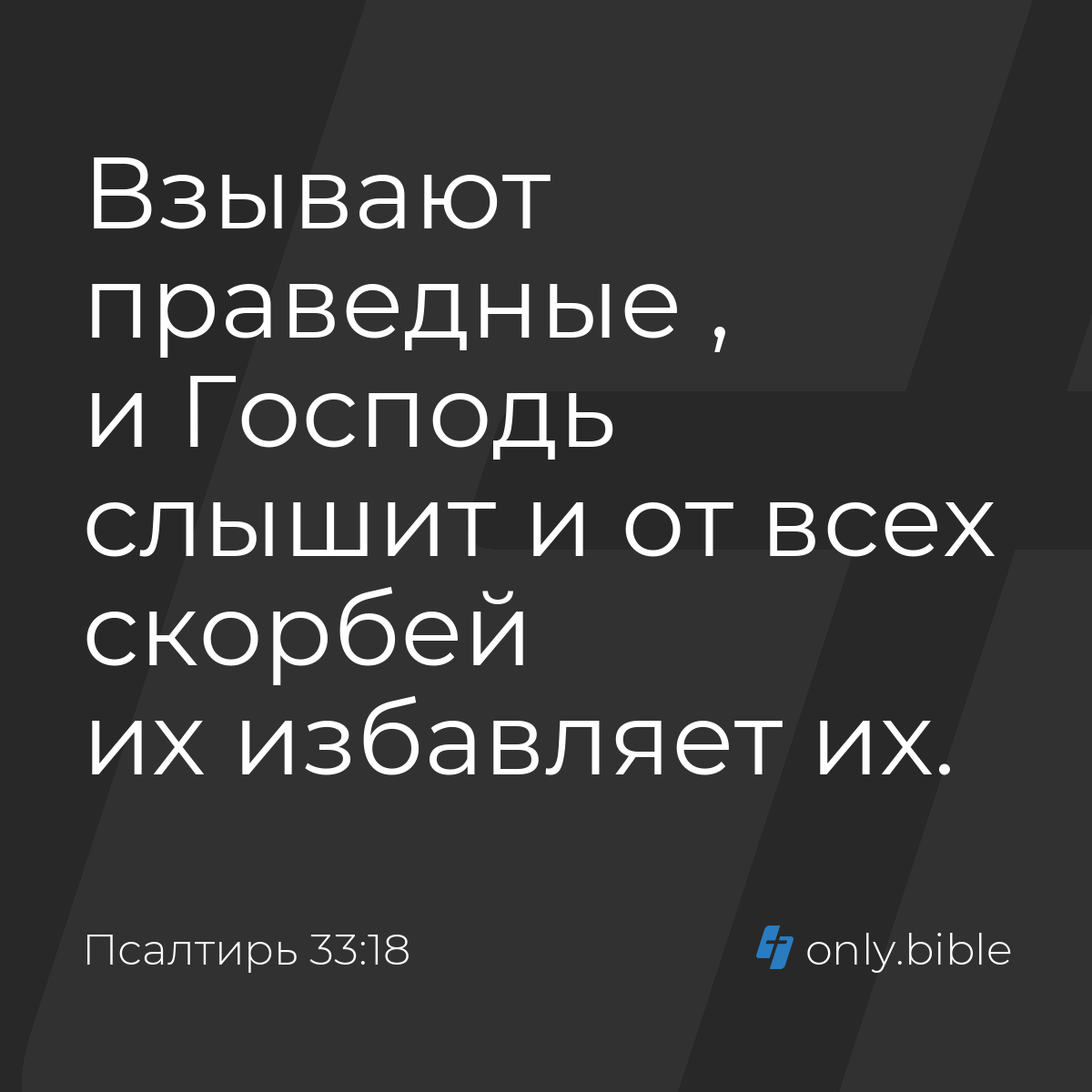 Псалтирь слушать на русском языке ☦ Онлайн слушать псалтирь текст царя Давыда