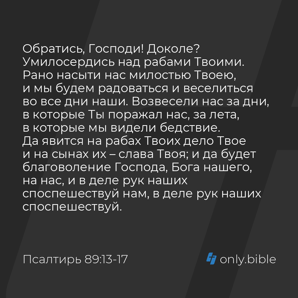 Псалом 9 — Псалтирь — Библия — Комментарии Сперджена