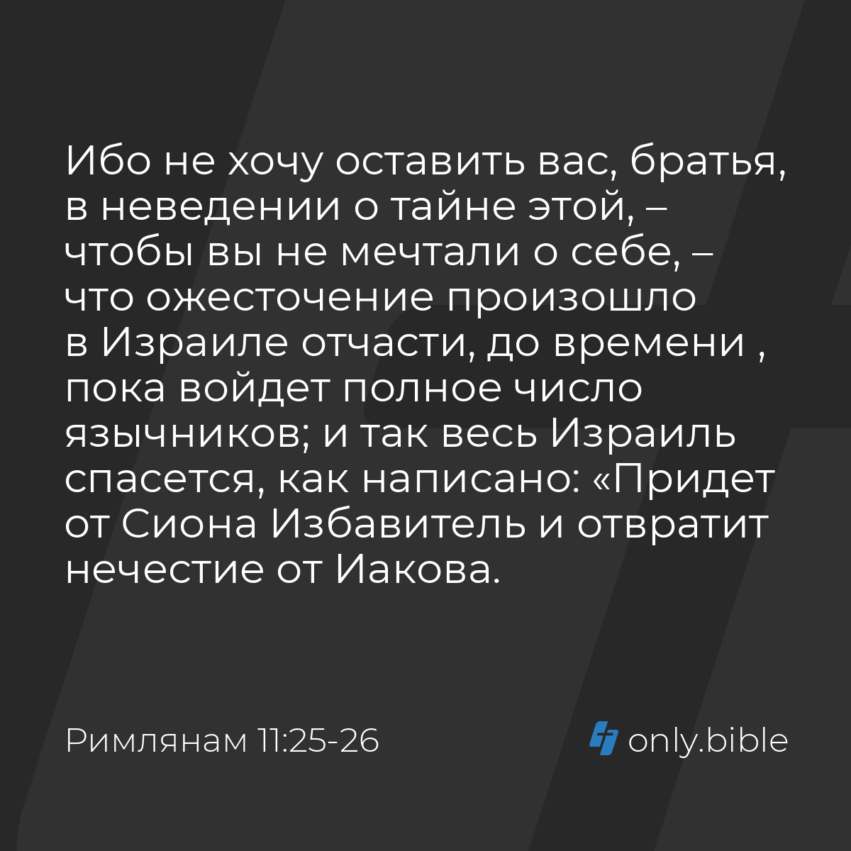 https://preview.only.bible/instagram/bible/rst-jbl/rom-11.25-26.png