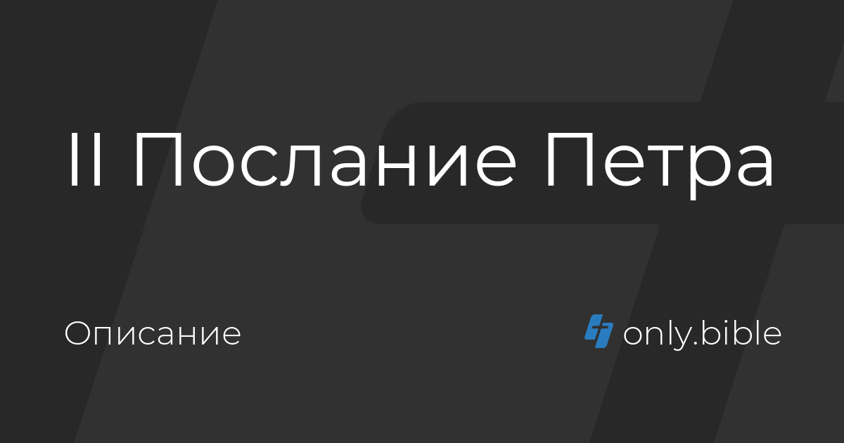 Паралипоменон Библия. Паралипоменон книга. 2 Книга Паралипоменон. Библия онлайн Восточный перевод.