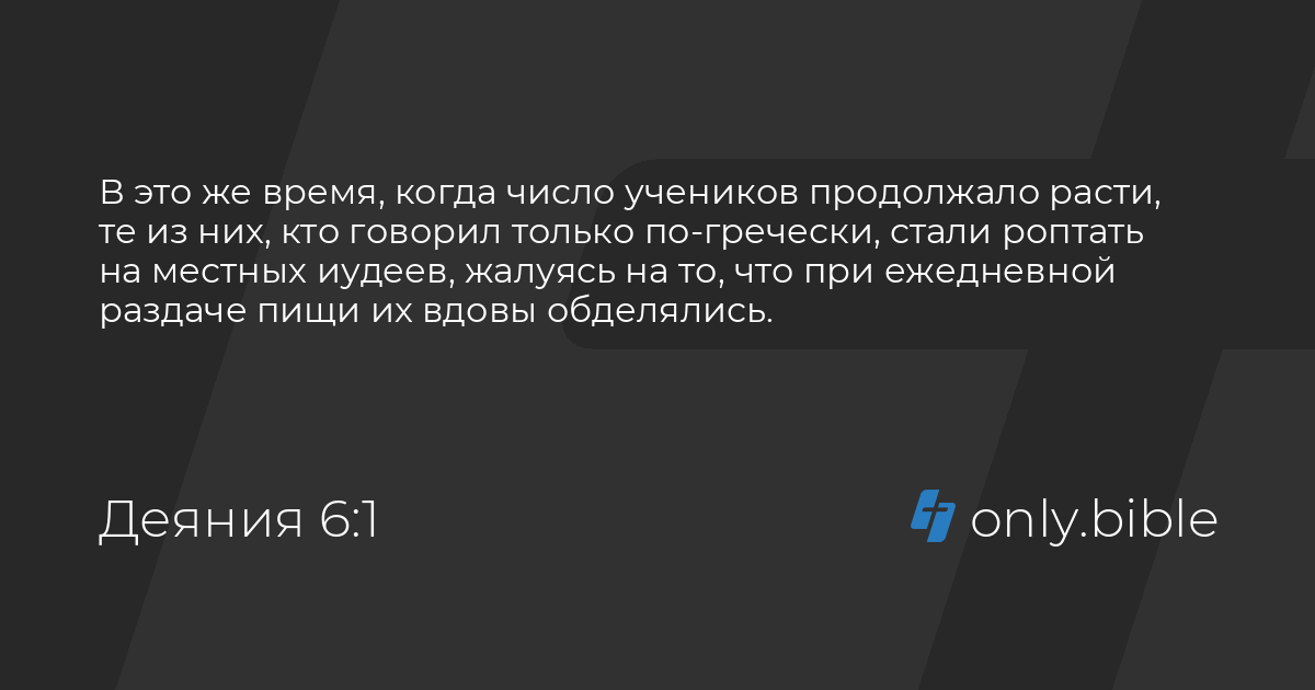 деяния 6 толкование. деяния 6 толкование. деяния 6 толкование. деяния святых апостолов. деяния святых апостол.