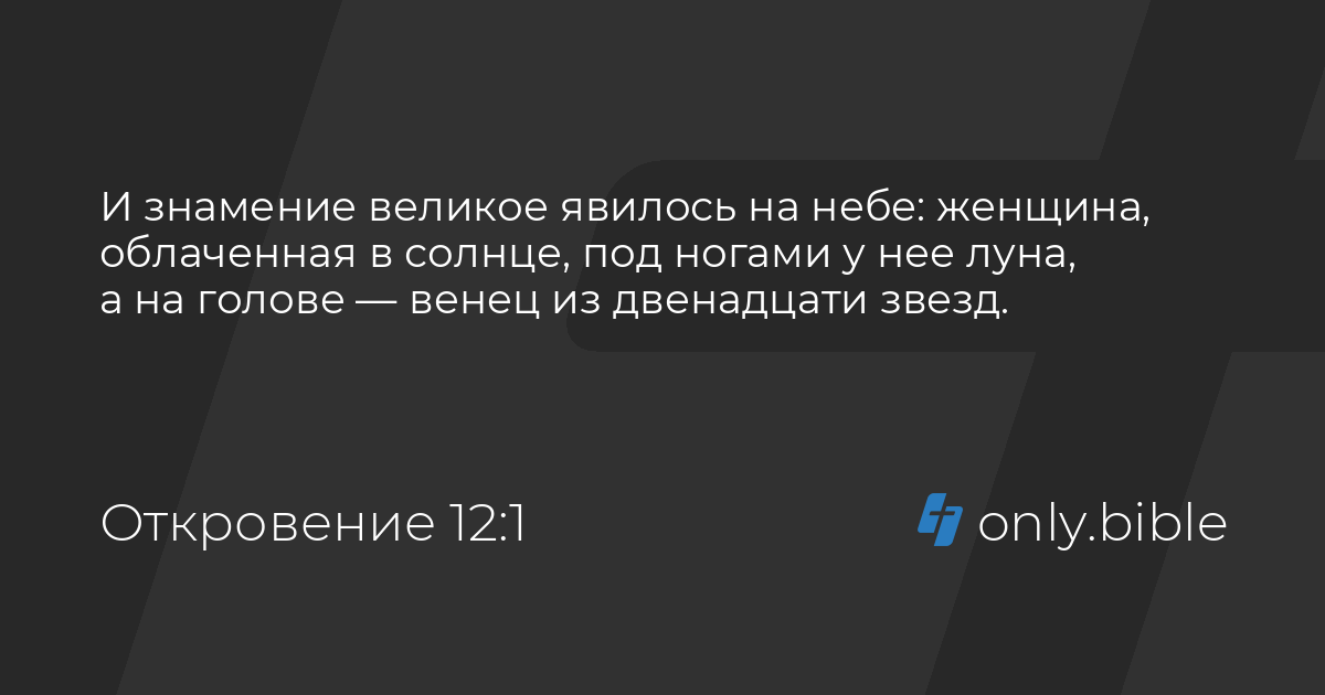 откровение 12 7-9