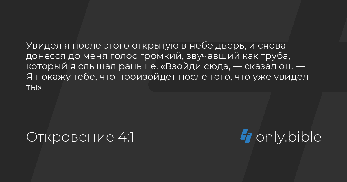 С праздником вознесения господня поздравления. Книга откровений. Откровение иоанна богослова, 21. Откровение 4 толкование. Откровение 4 толкование.