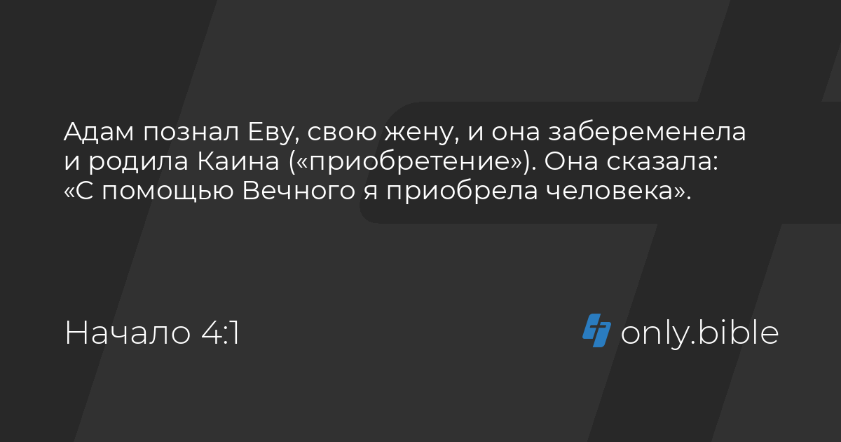 Познал еву