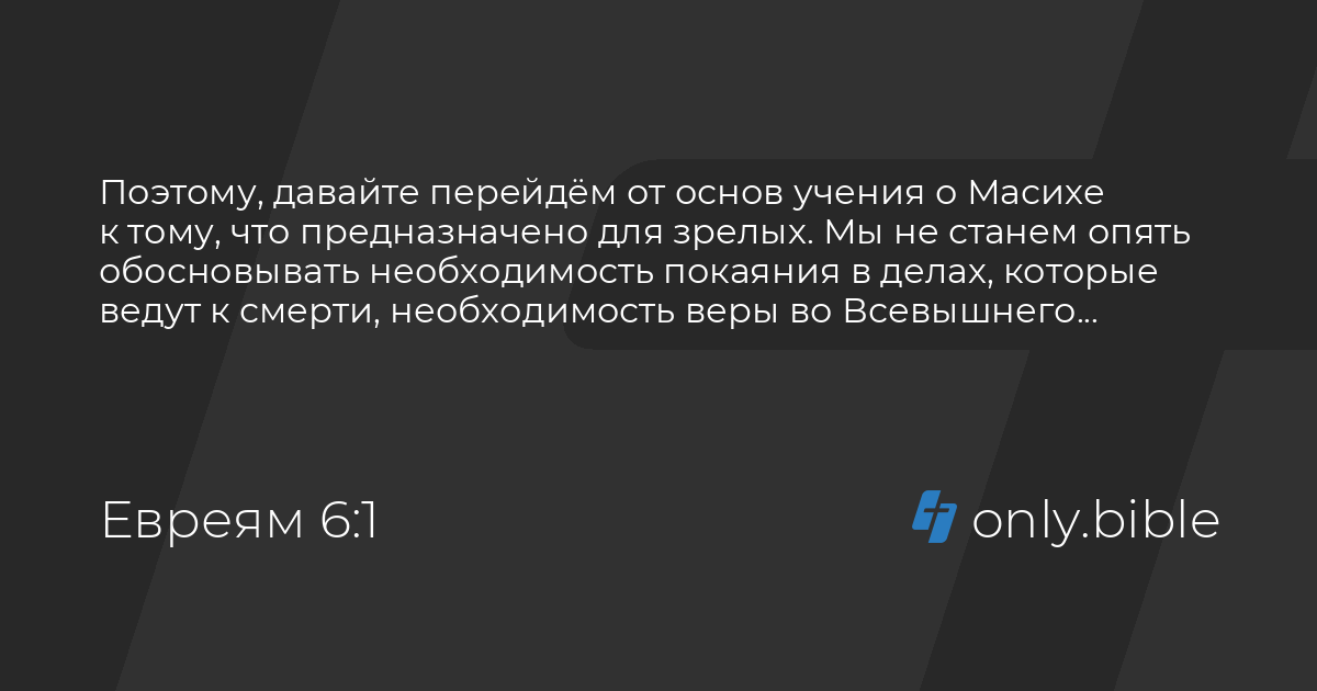 Пищевой кодекс иудея 6. Евреям 6:10.