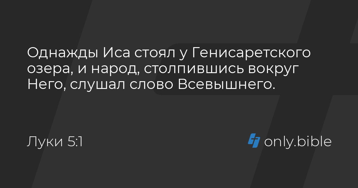 толкование луки 5 глава. евангелие от луки. толкование луки 5 глава. толкование луки 5 глава. мехи для вина.
