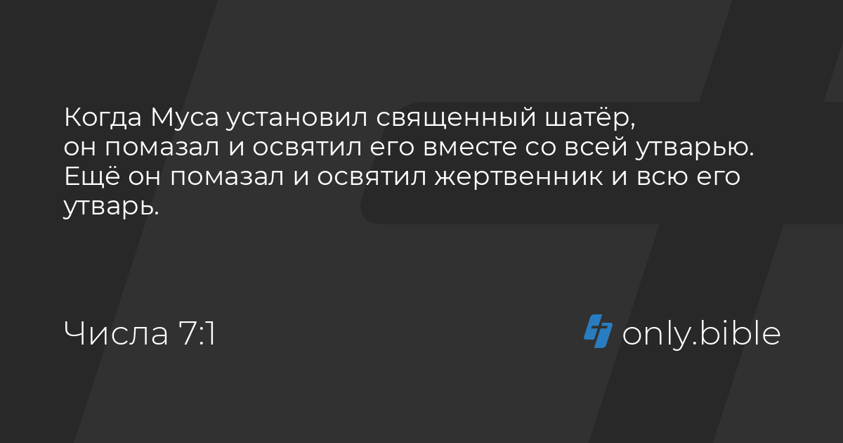 Числа глава. Не сообразуйтесь с веком сим. Деяния 16 глава. Деяния 16 31.