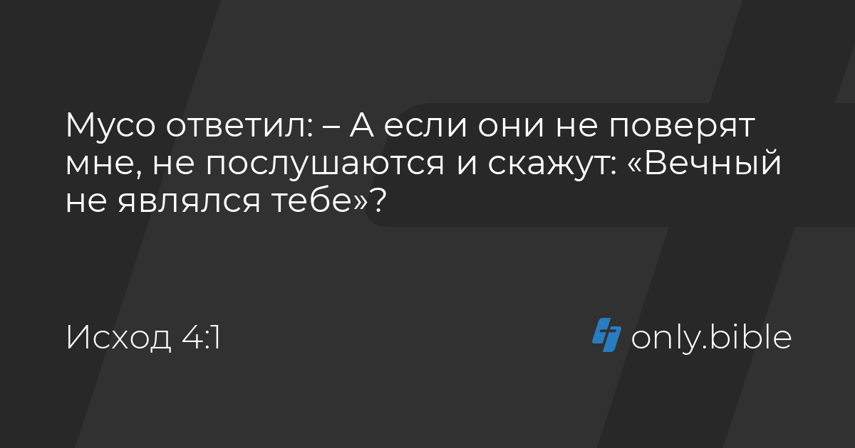 господу богу поклоняйся и ему одному служи. библия глава 6 стих 14. исход 4 глава толкование. бог ревнитель библия. смерть первенцев египетских что на дверях.