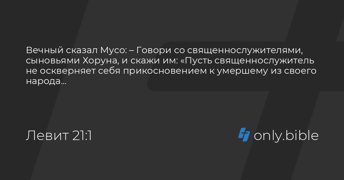 Книга левит 11 глава. Левит 11 глава. Книга Левит глава 11 стих 7. Левит 19-26 Библия. Леви́т, глава 19, стих 27.