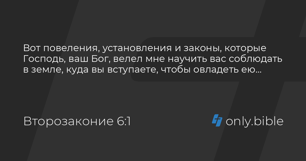 Второзаконие 13 6 10