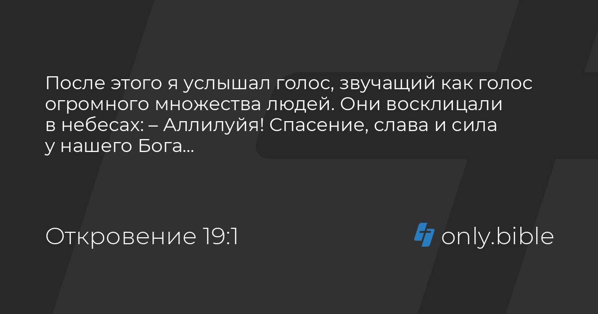 откровение 19 15
