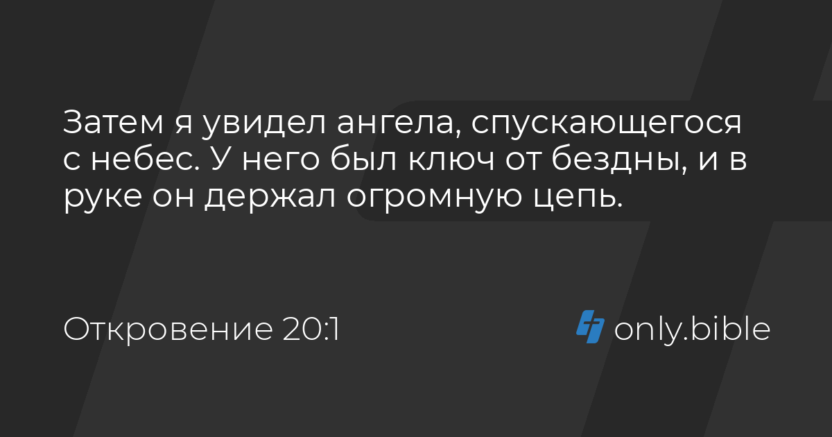 откровение 20 13
