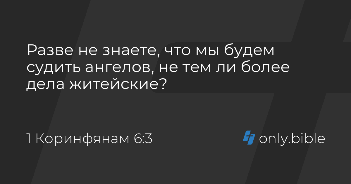знаешь ли ты что мы будем судить ангелов сайлент. господь утрет всякую слезу. иисус судья. джеймс сазерленд сайлент хилл. судить ангелов.