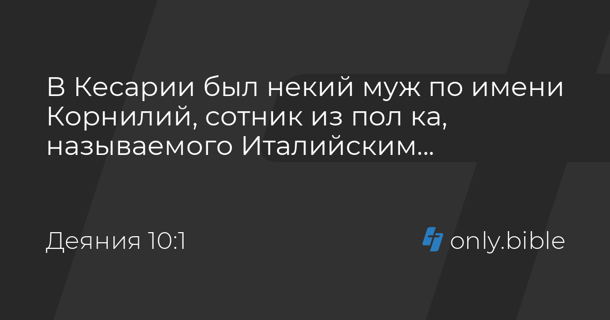 деяния 10 толкование. деяния 10 толкование. деяния 10. деяния святых апостол. худ образование цель задачи.