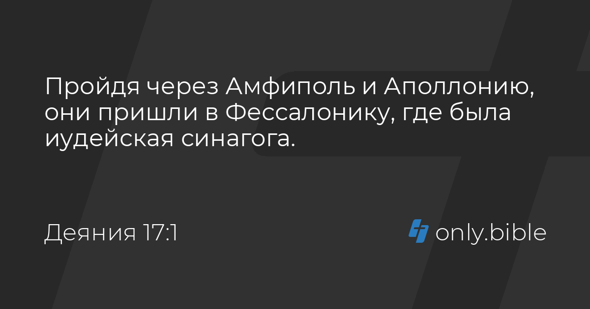 деяния 17 24