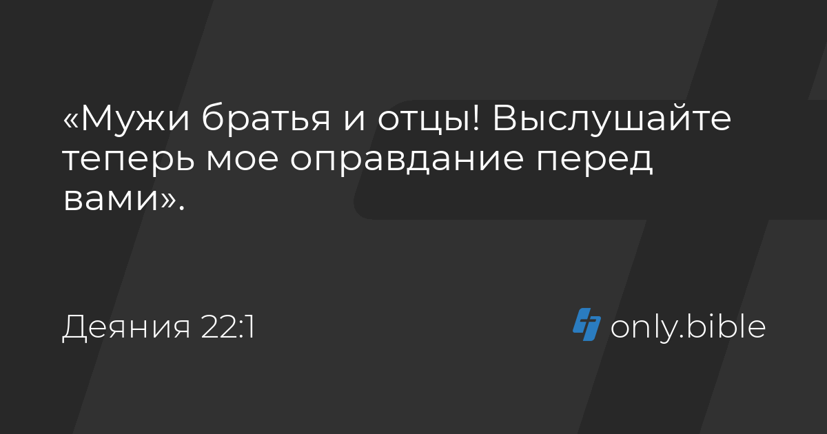 актуальные проблемы квалификации таможенных преступлений. деяние 22 глава. апостол павел в синедрионе. деяние 22 глава. деяния святых апостол.