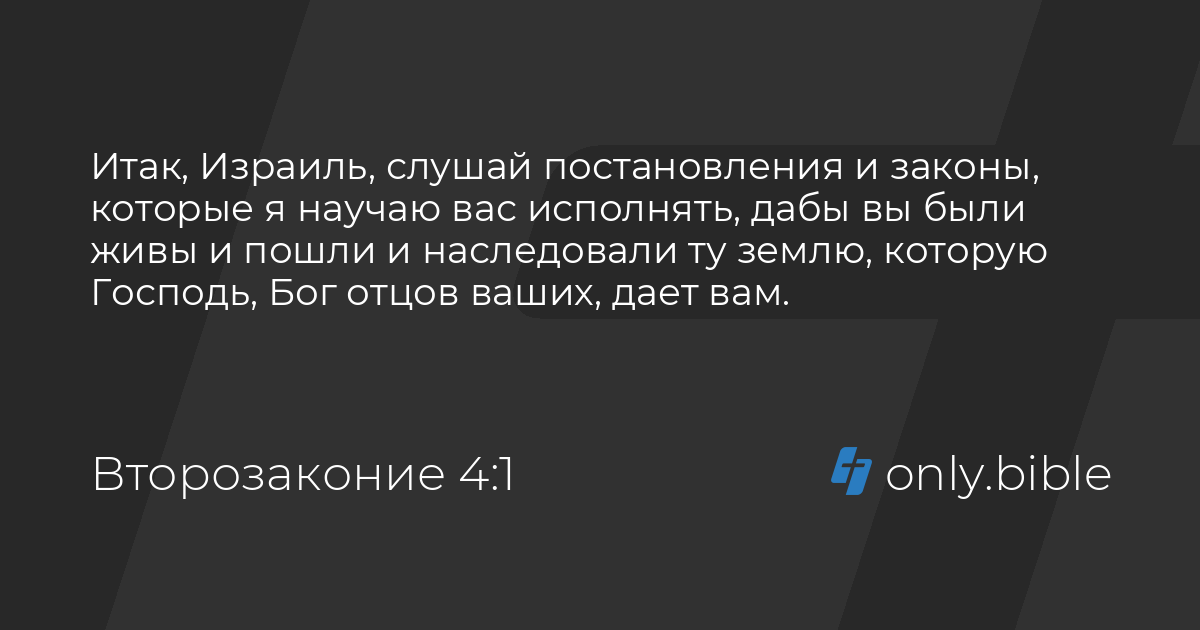 второзаконие 4 глава. цитата про колдунов библия. второзаконие 13. второзаконие книга. библия, второзаконие 28:12.