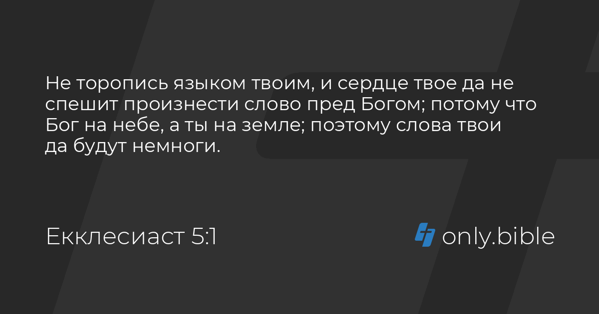 Екклесиаст. Екклесиаст перевод слова. Екклесиаст, сын Давида.