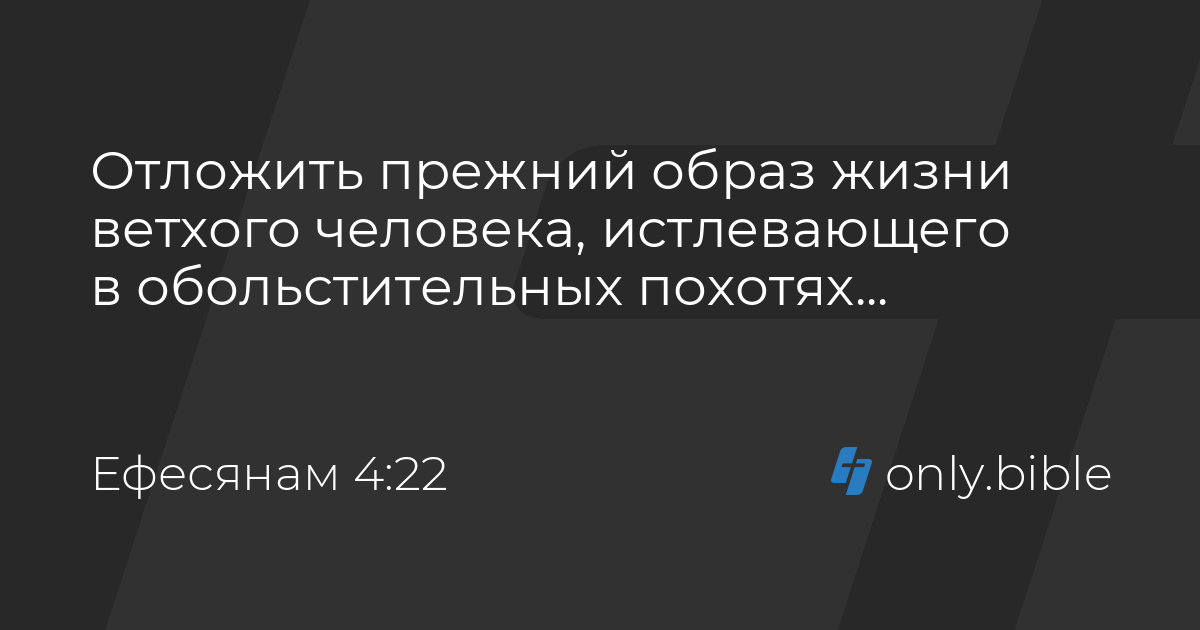 Ефесянам 4. Второзаконие книга. Паралипоменон. 2 Паралипоменон. Второзаконие 18 глава.