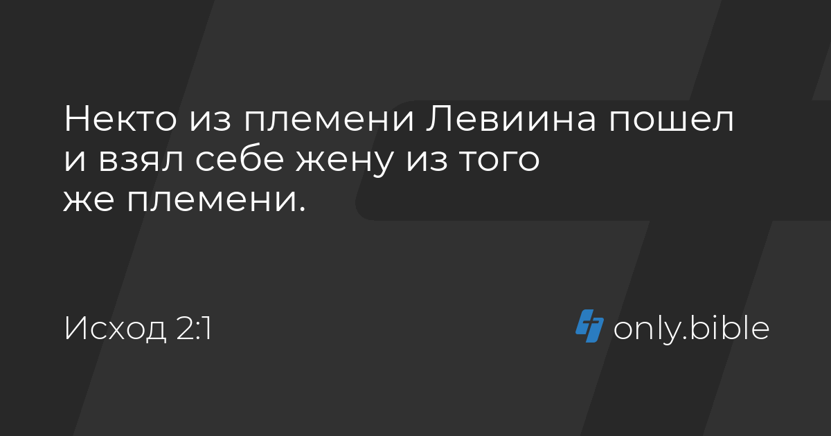Толкование исхода 2. Толкование исхода 2