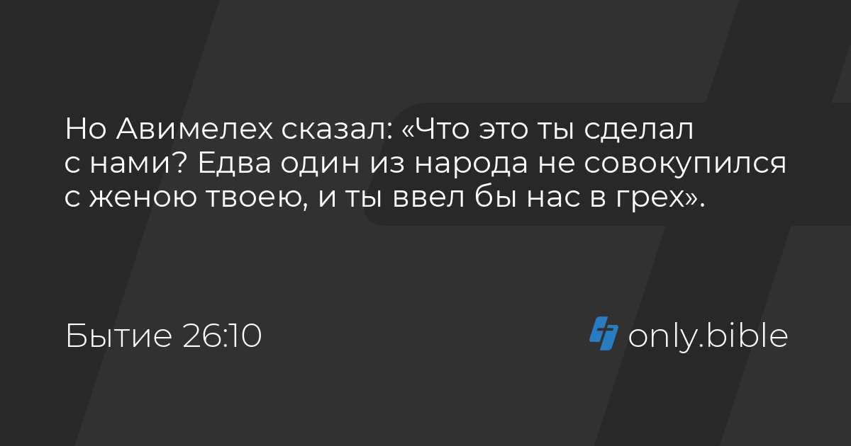 и благословил бог седьмой день. первая книга моисеева. бытие 26 глава. бытие глава 26. толкование бытие 26 глава.