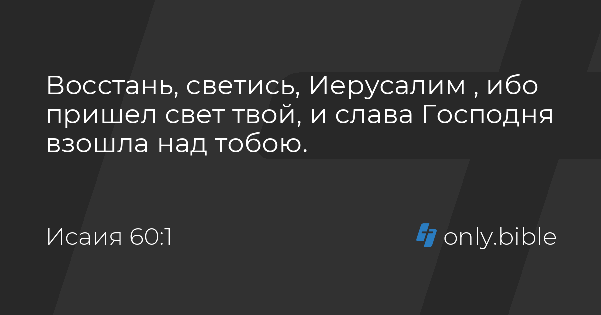 Возведи очи свои