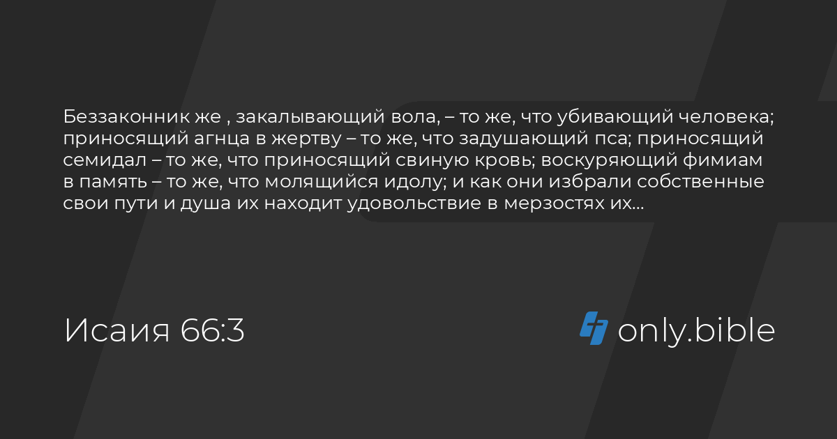 Беззаконник. Встал царь на возвышенное место и заключил пред лицем Господним Завет.