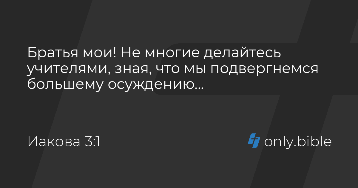 Борьба иакова с ангелом рембрандт. Иакова 1 глава. Сотворен по образу и подобию. Послание иакова 3. Гравюра апостол иаков.