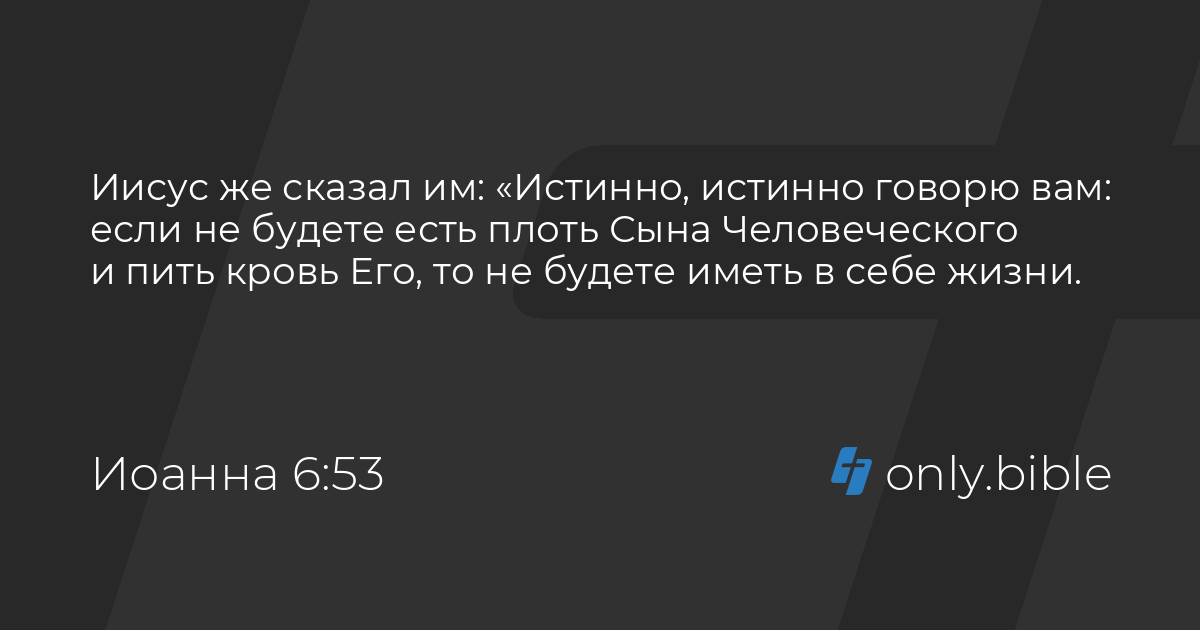 от иоанна 7 53