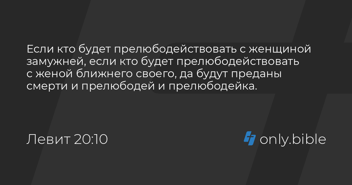 Левит 10. Левит 10
