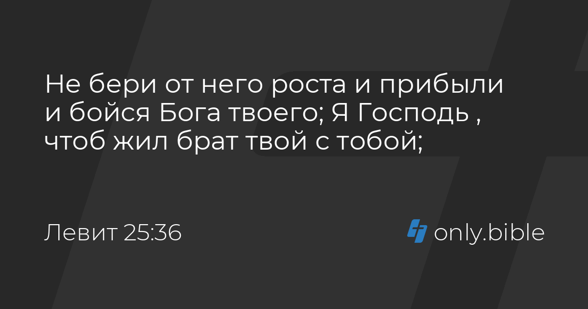 Библия левит 11 глава про свинину. Левит библия читать. Книга левит картинки. Левит про запреты. Левит библия читать.