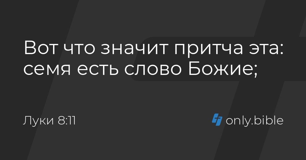 Никто зажегши свечу не покрывает ее сосудом или не ставит под кровать