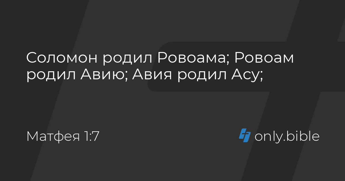 Матфей синодальный перевод