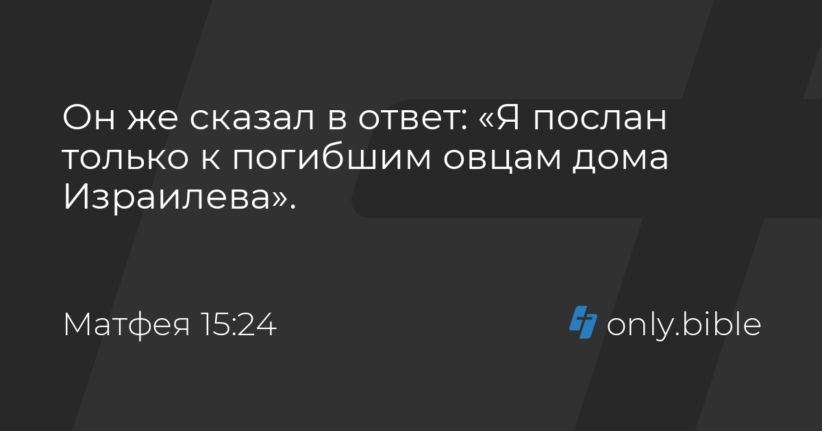 Матфей синодальный перевод