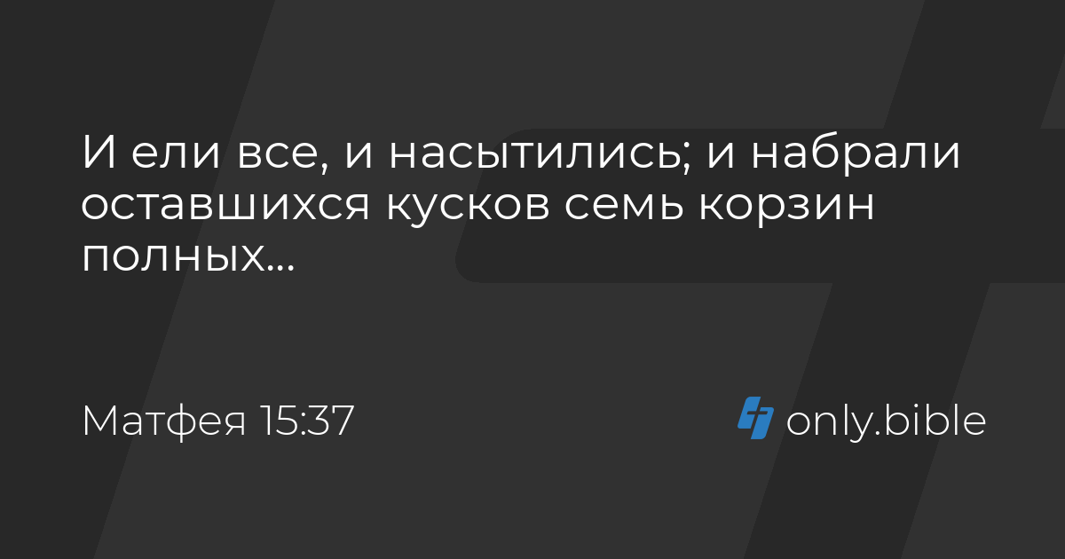 Матфей синодальный перевод