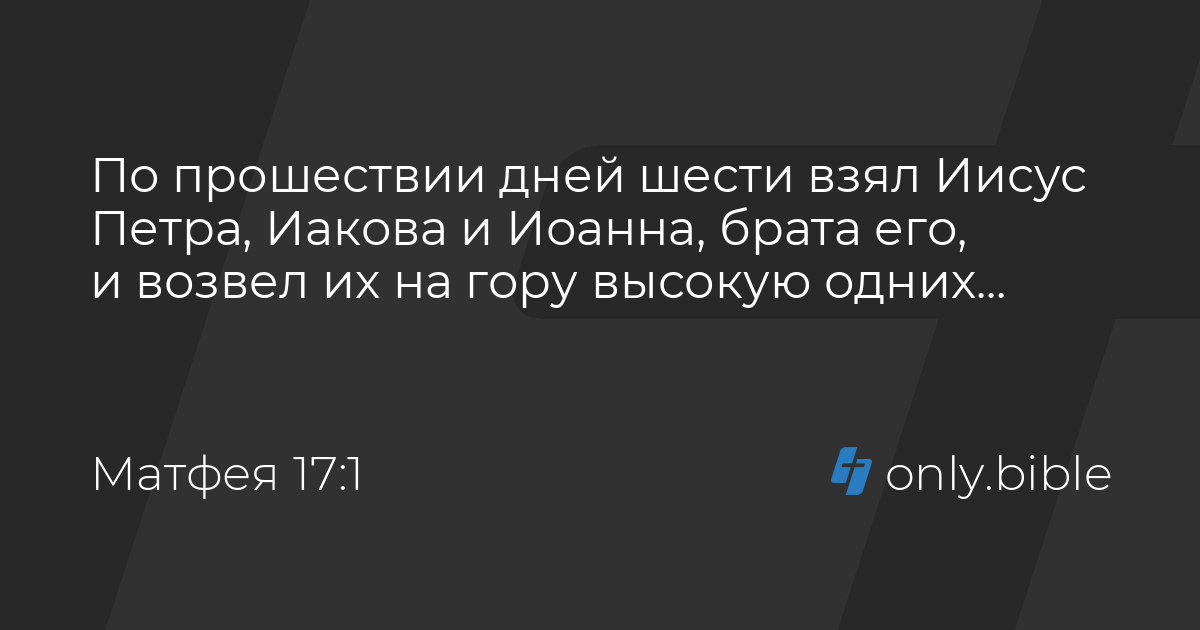 евангелие от матфея стих 6. святые отцы о втором пришествии христа. евангелия от матфея глава 1. евангелие от матфея глава. иоанн златоуст толкование евангелия.