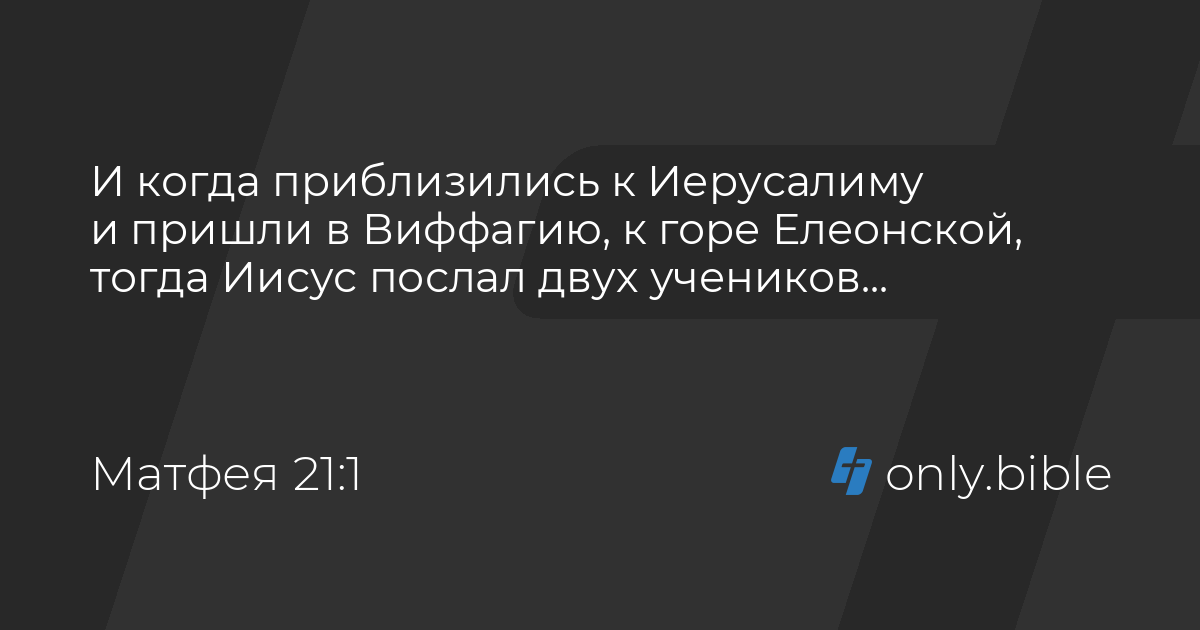 От матфея глава 27 читать. От матфея глава 27 читать