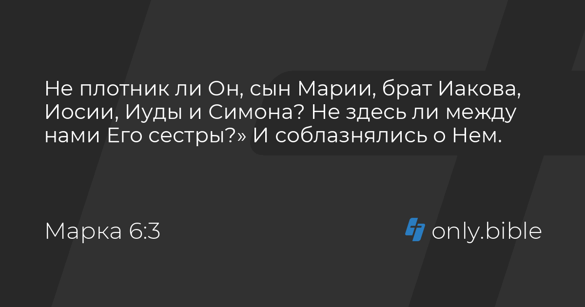 Братья марии. Кто любит отца или мать более нежели меня не. Кто любит отца или мать более нежели меня не достоин меня. Матфея 22:37-39.