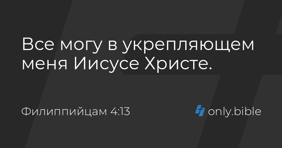 Второе послание к Коринфянам — Викитека